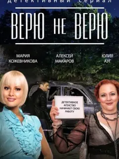 Мария Кожевникова, Юлия Ауг, Алексей Макаров, Максим