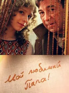 Николай Добрынин, Елизавета Арзамасова, Юрий Назаров,