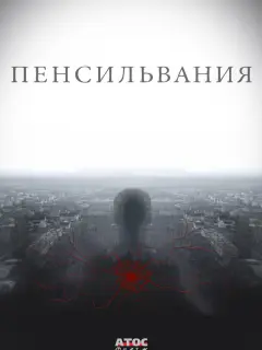 Константин Крюков, Игорь Верник, Александр Домогаров,