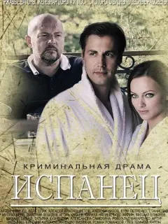 Артём Карасёв, Вера Шпак, Алексей Красноцветов, Алексей