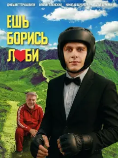 Джемал Тетруашвили, Павел Галынский, Николай Шрайбер,