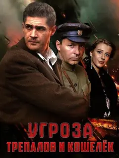 Сергей Стрельников, Владимир Кошевой, Евгений Антропов,