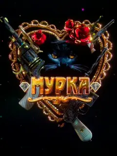 Мария Луговая, Алексей Бардуков, Максим Дрозд, Михаил