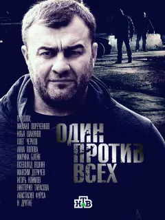 Михаил Пореченков, Илья Шакунов, Виктория Тарасова, Анна
