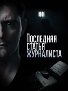 Дмитрий Паламарчук, Агния Дитковските, Владимир Стержаков,