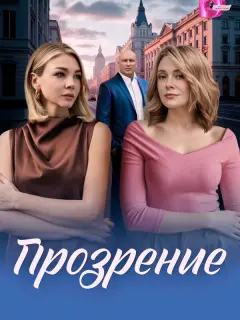 Наталия Колодяжная, Константин Соловьев, Ксения