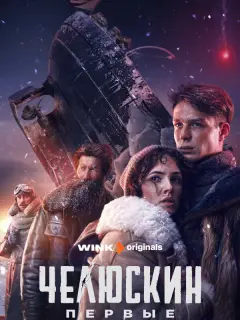 Глеб Калюжный, Стася Милославская, Кирилл Кяро, Дмитрий