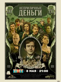 Константин Хабенский, Ксения Раппопорт, Фёдор Бондарчук,