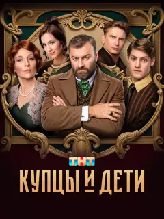Михаил Пореченков, Павел Табаков, Ксения Кутепова, Сергей