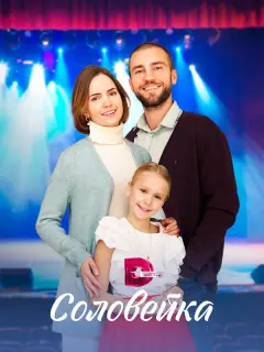 Антонина Дивина, Василий Бриченко, Сюзанна Бэлль, Анатолий
