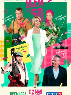 Мария Порошина, Сергей Жигунов, Ярослав Бойко, Анна