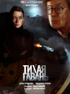Дарья Храмцова, Владимир Еремин, Александр Константинов,