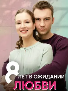Анна Леванова, Василий Бриченко, Ксения Золотухина,