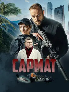 Максим Щеголев, Сергей Комаров, Майя Вознесенская, Сергей