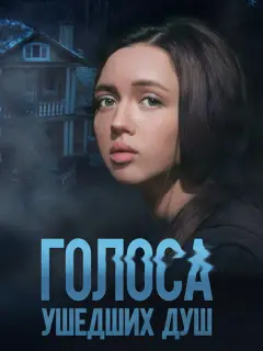 Наталия Куликова, Сергей Фатьянов, Евгения Каратыгина, Инна