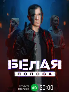 Евгений Миллер, Анастасия Панина, Алёна Новицкая, Виктория