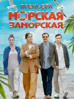 Дана Абызова, Владимир Фекленко, Екатерина Вуличенко,
