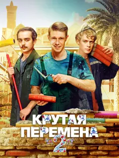 Никита Ефремов, Ольга Медынич, Иван Ивашов, Софья