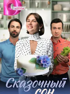 Марина Митрофанова, Владимир Курцеба, Арсений Фогелев,