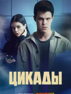 Григорий Верник, Софья Аржаных, Илья Виногорский, Екатерина