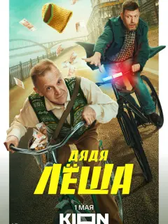 Тимофей Трибунцев, Сергей Лавыгин, Анна Уколова, Хетаг