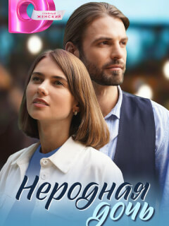 Марина Митрофанова, Владимир Курцеба, Алина Воскресенская,