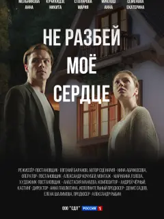 Анна Мельникова, Никита Кучихидзе, Мария Столярова,