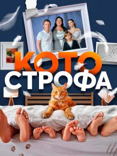 Михаил Трухин, Светлана Листова, Павел Деревянко, Полина