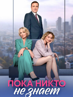 Джульетта Шабанова, Кристина Шелобкова, Алексей Матошин,