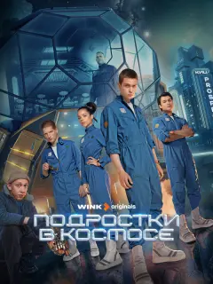 Денис Косиков, Святослав Рогожан, Лев Зулькарнаев, Софья
