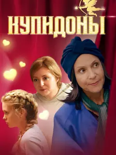 Анна Банщикова, Людмила Артемьева, Анжелика Печка, Егор
