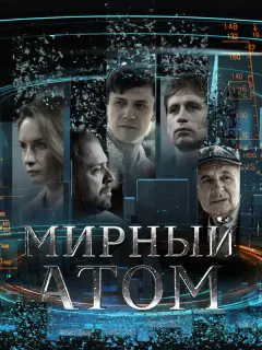 Леонид Бичевин, Александр Ильин мл., Роман Фомин, Ольга
