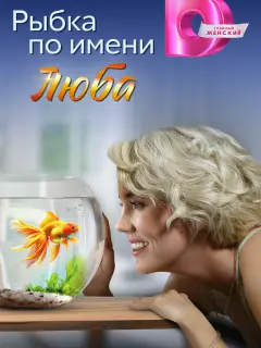 Ольга Листратова, Евгений Сыркин, Валерия Леонова, Светлана