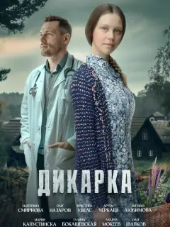 Екатерина Смирнова, Олег Назаров, Кристина Убелс, Артём
