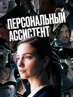 Мария Луговая, Кирилл Сафонов, Иван Оганесян, Анастасия