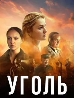 Александр Коршунов, Елена Цыплакова, Юлия Хлынина, Виктория