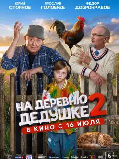 Юрий Стоянов, Фёдор Добронравов, Ярослав Головнёв, Ингрид