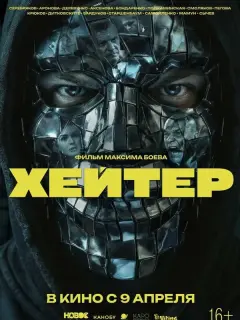 Алексей Серебряков, Мария Аронова, Павел Деревянко, Любовь