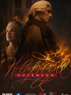 Иван Колесников, Анна Ковальчук, Сергей Шакуров, Виталий
