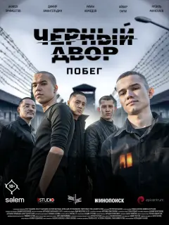 Рауан Ахмедов, Айбар Салы, Акжол Примбетов, Рузиль