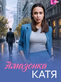 Дарья Казакова, Михаил Грищенко, Влад Терских, Анастасия
