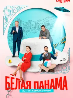 Андрей Чернышов, Анастасия Веденская, Константин Соловьев,