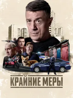 Алексей Макаров, Олег Алмазов, Коржи, Александр Нестеров,