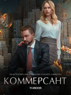 Александр Петров, Елизавета Базыкина, Михаил Тройник, Артур