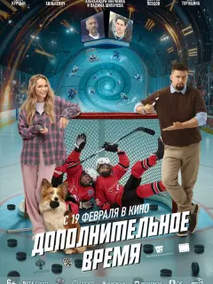 Роман Курцын, Анна Хилькевич, Дмитрий Певцов, Ольга