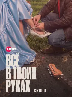 Александра Бортич, Денис Прытков, Никита Волков, Иван