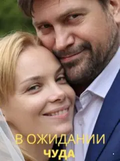 Ольга Арнтгольц, Алексей Комашко, Виталий Кудрявцев, Иван