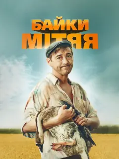 Николай Добрынин, Алексей Смолка, Михаил Романов, Виктор