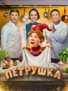 Александр Метёлкин, Никита Кологривый, Стася Милославская,
