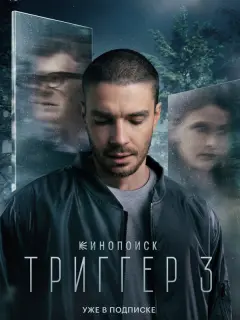 Максим Матвеев, Игорь Костолевский, Светлана Иванова,